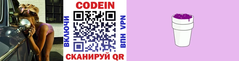 Codein напиток Lean (лин)  Купить где  Новоульяновск 